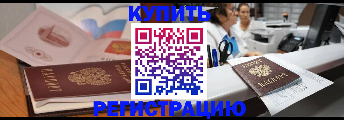 временная регистрация собственник в Миассе