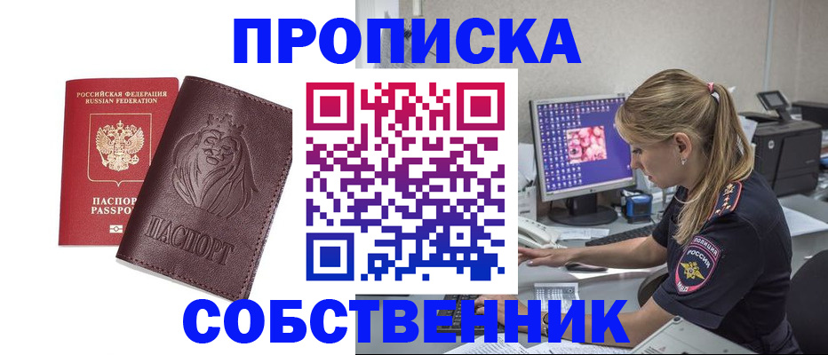 пропишу в квартире в Миассе