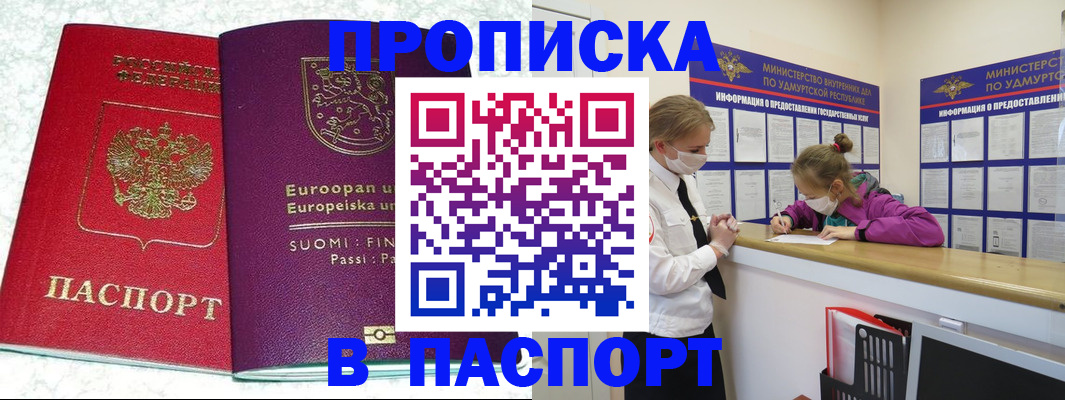 временная регистрация недорого в Миассе